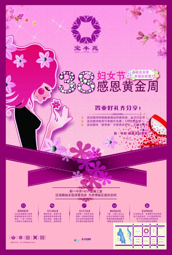 妇女节感恩回馈PSD海报牛品源码-源码下载-源码社区-zblog主题插件-PHP源码-三合一源码-直播源码-短视频源码-APP源码-即时通讯-源码-交友源码牛品源码网