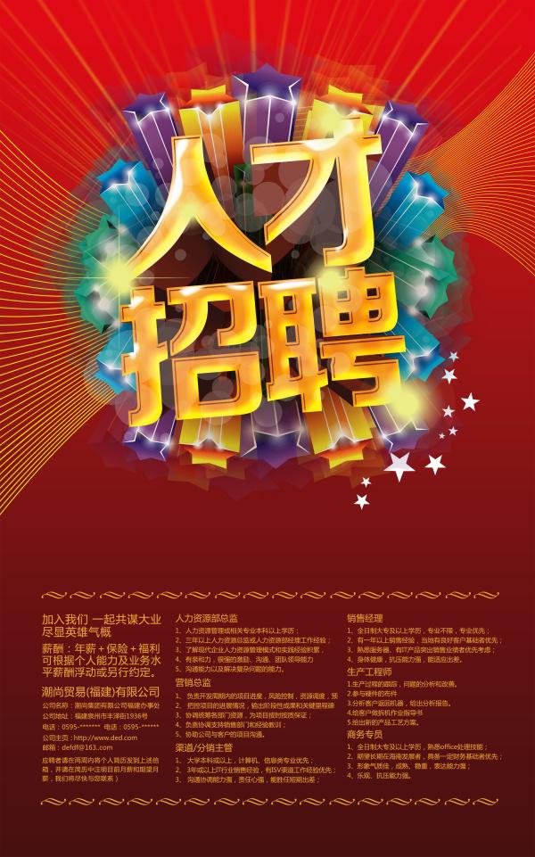 人才招聘PSD海报模板牛品源码-源码下载-源码社区-zblog主题插件-PHP源码-三合一源码-直播源码-短视频源码-APP源码-即时通讯-源码-交友源码牛品源码网