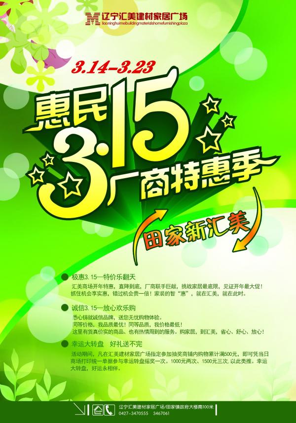 惠民3.15促销海报设计牛品源码-源码下载-源码社区-zblog主题插件-PHP源码-三合一源码-直播源码-短视频源码-APP源码-即时通讯-源码-交友源码牛品源码网