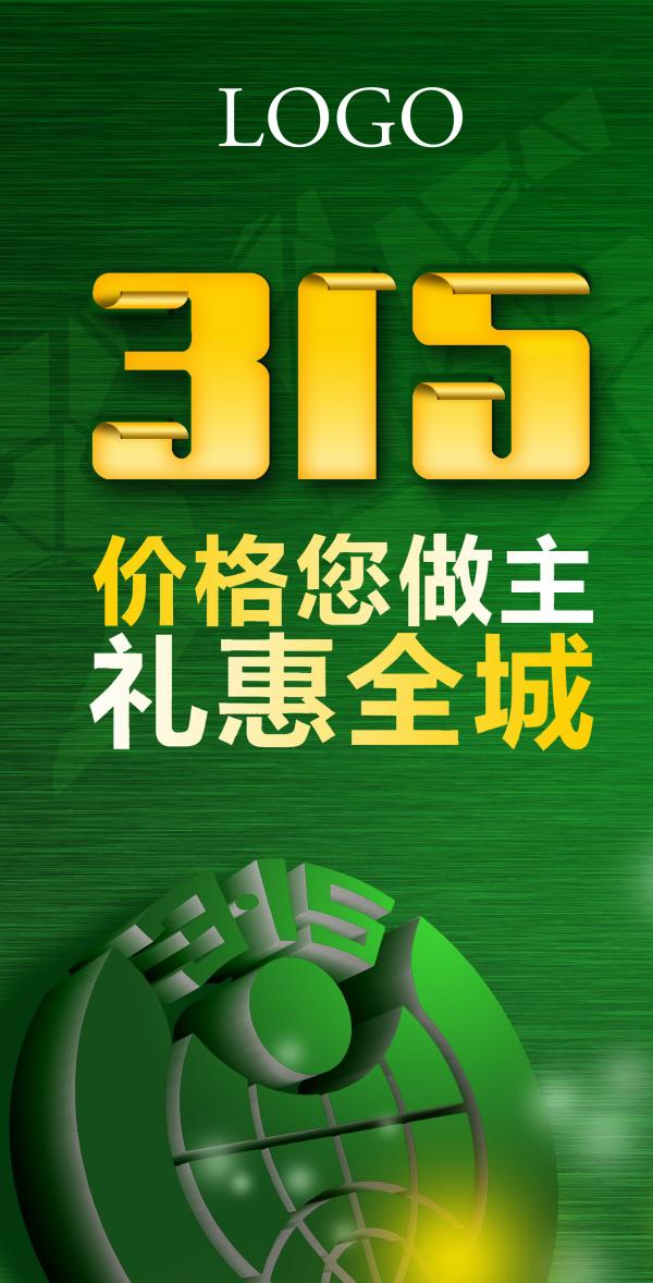 315礼惠全城活动展架牛品源码-源码下载-源码社区-zblog主题插件-PHP源码-三合一源码-直播源码-短视频源码-APP源码-即时通讯-源码-交友源码牛品源码网