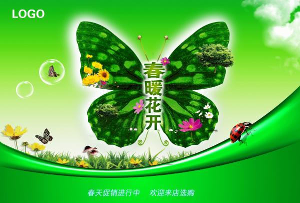 春暖花开PSD春天促销牛品源码-源码下载-源码社区-zblog主题插件-PHP源码-三合一源码-直播源码-短视频源码-APP源码-即时通讯-源码-交友源码牛品源码网