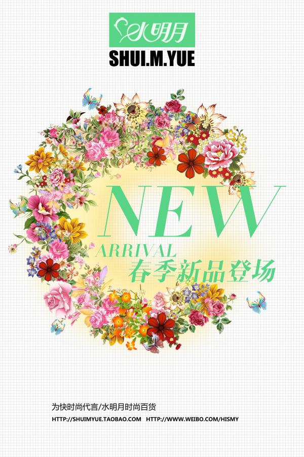 春季新品PSD宣传海报牛品源码-源码下载-源码社区-zblog主题插件-PHP源码-三合一源码-直播源码-短视频源码-APP源码-即时通讯-源码-交友源码牛品源码网