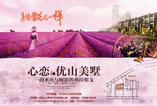 优山美墅PSD房产海报牛品源码-源码下载-源码社区-zblog主题插件-PHP源码-三合一源码-直播源码-短视频源码-APP源码-即时通讯-源码-交友源码牛品源码网