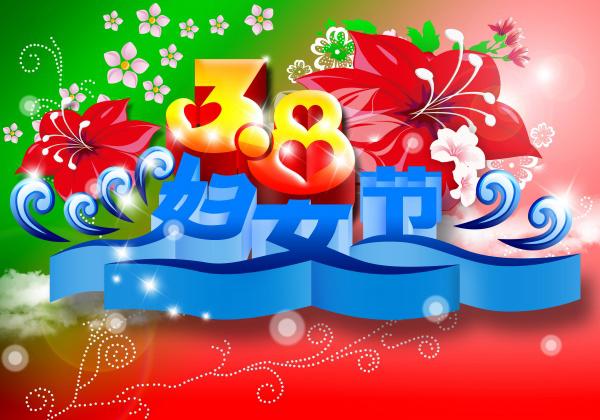 38妇女节PSD海报设计牛品源码-源码下载-源码社区-zblog主题插件-PHP源码-三合一源码-直播源码-短视频源码-APP源码-即时通讯-源码-交友源码牛品源码网