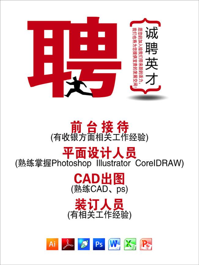 招聘海报设计矢量素材牛品源码-源码下载-源码社区-zblog主题插件-PHP源码-三合一源码-直播源码-短视频源码-APP源码-即时通讯-源码-交友源码牛品源码网