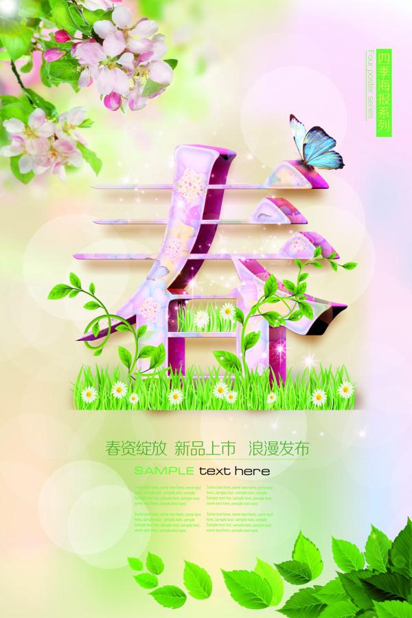 春姿绽放PSD新品上市牛品源码-源码下载-源码社区-zblog主题插件-PHP源码-三合一源码-直播源码-短视频源码-APP源码-即时通讯-源码-交友源码牛品源码网