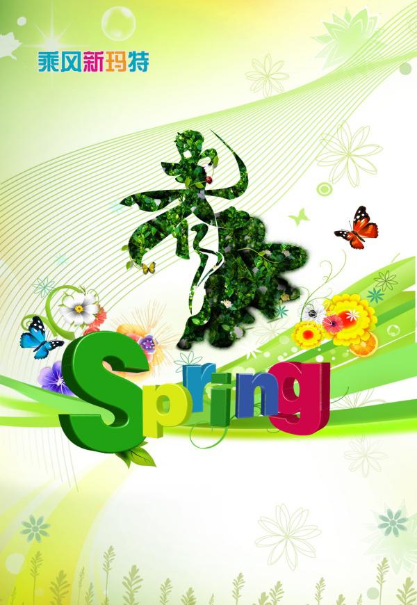 Spring春季海报设计模板牛品源码-源码下载-源码社区-zblog主题插件-PHP源码-三合一源码-直播源码-短视频源码-APP源码-即时通讯-源码-交友源码牛品源码网