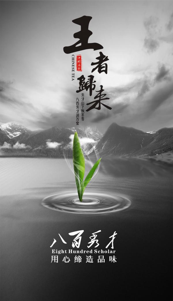 茶海报PSD创意设计牛品源码-源码下载-源码社区-zblog主题插件-PHP源码-三合一源码-直播源码-短视频源码-APP源码-即时通讯-源码-交友源码牛品源码网
