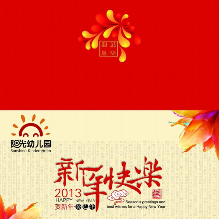 新年快乐PSD贺卡设计牛品源码-源码下载-源码社区-zblog主题插件-PHP源码-三合一源码-直播源码-短视频源码-APP源码-即时通讯-源码-交友源码牛品源码网
