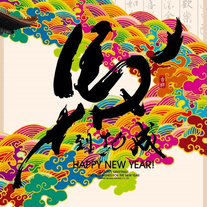 马到成功PSD新年海报牛品源码-源码下载-源码社区-zblog主题插件-PHP源码-三合一源码-直播源码-短视频源码-APP源码-即时通讯-源码-交友源码牛品源码网