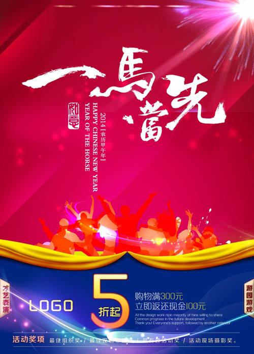 一马当先PSD新年促销海报牛品源码-源码下载-源码社区-zblog主题插件-PHP源码-三合一源码-直播源码-短视频源码-APP源码-即时通讯-源码-交友源码牛品源码网