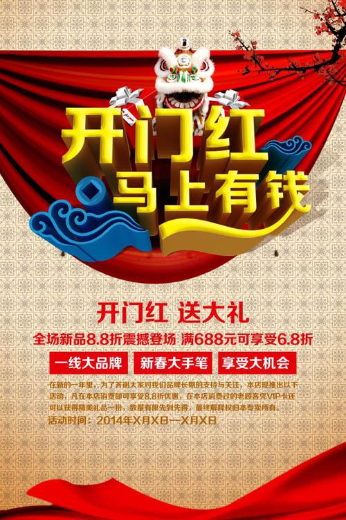 开门红PSD新年促销牛品源码-源码下载-源码社区-zblog主题插件-PHP源码-三合一源码-直播源码-短视频源码-APP源码-即时通讯-源码-交友源码牛品源码网