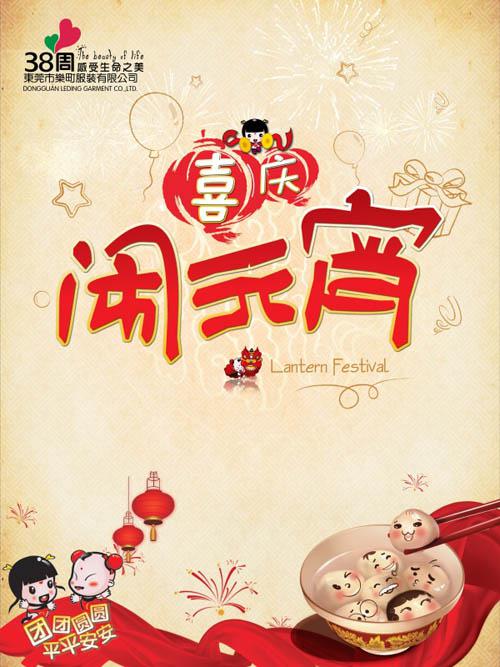 喜庆闹元宵PSD分层素材牛品源码-源码下载-源码社区-zblog主题插件-PHP源码-三合一源码-直播源码-短视频源码-APP源码-即时通讯-源码-交友源码牛品源码网