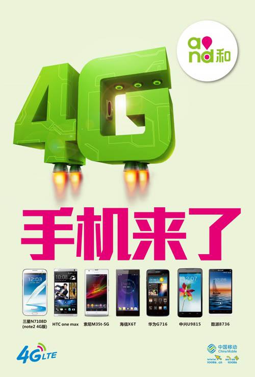 中国移动4G网络宣传海报牛品源码-源码下载-源码社区-zblog主题插件-PHP源码-三合一源码-直播源码-短视频源码-APP源码-即时通讯-源码-交友源码牛品源码网