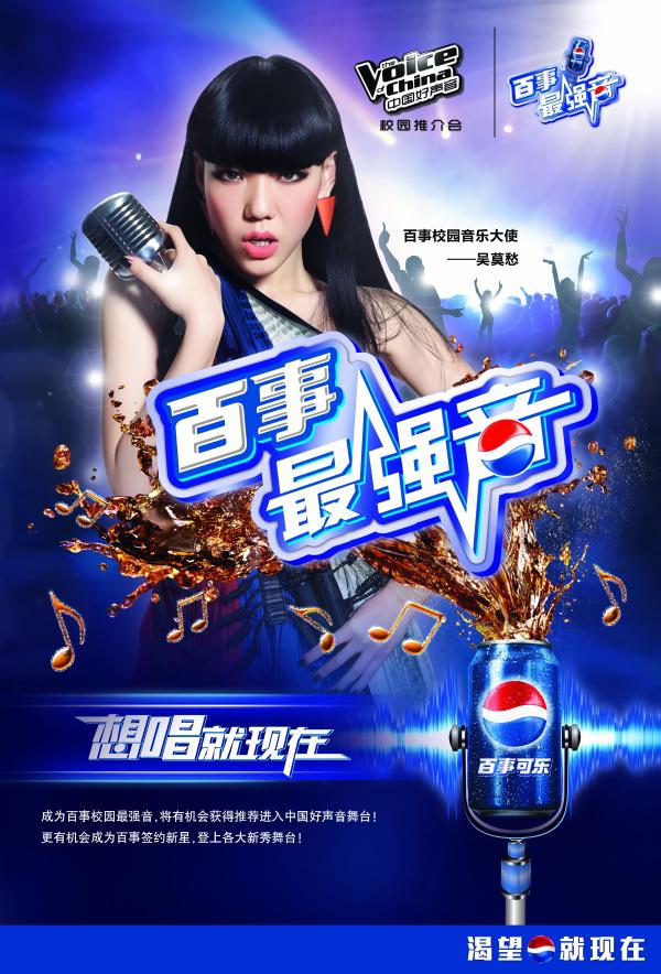 百事最强音PSD活动海报牛品源码-源码下载-源码社区-zblog主题插件-PHP源码-三合一源码-直播源码-短视频源码-APP源码-即时通讯-源码-交友源码牛品源码网
