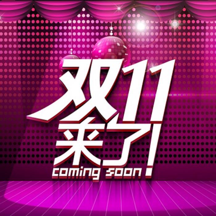 双11来了PSD海报模板素材牛品源码-源码下载-源码社区-zblog主题插件-PHP源码-三合一源码-直播源码-短视频源码-APP源码-即时通讯-源码-交友源码牛品源码网