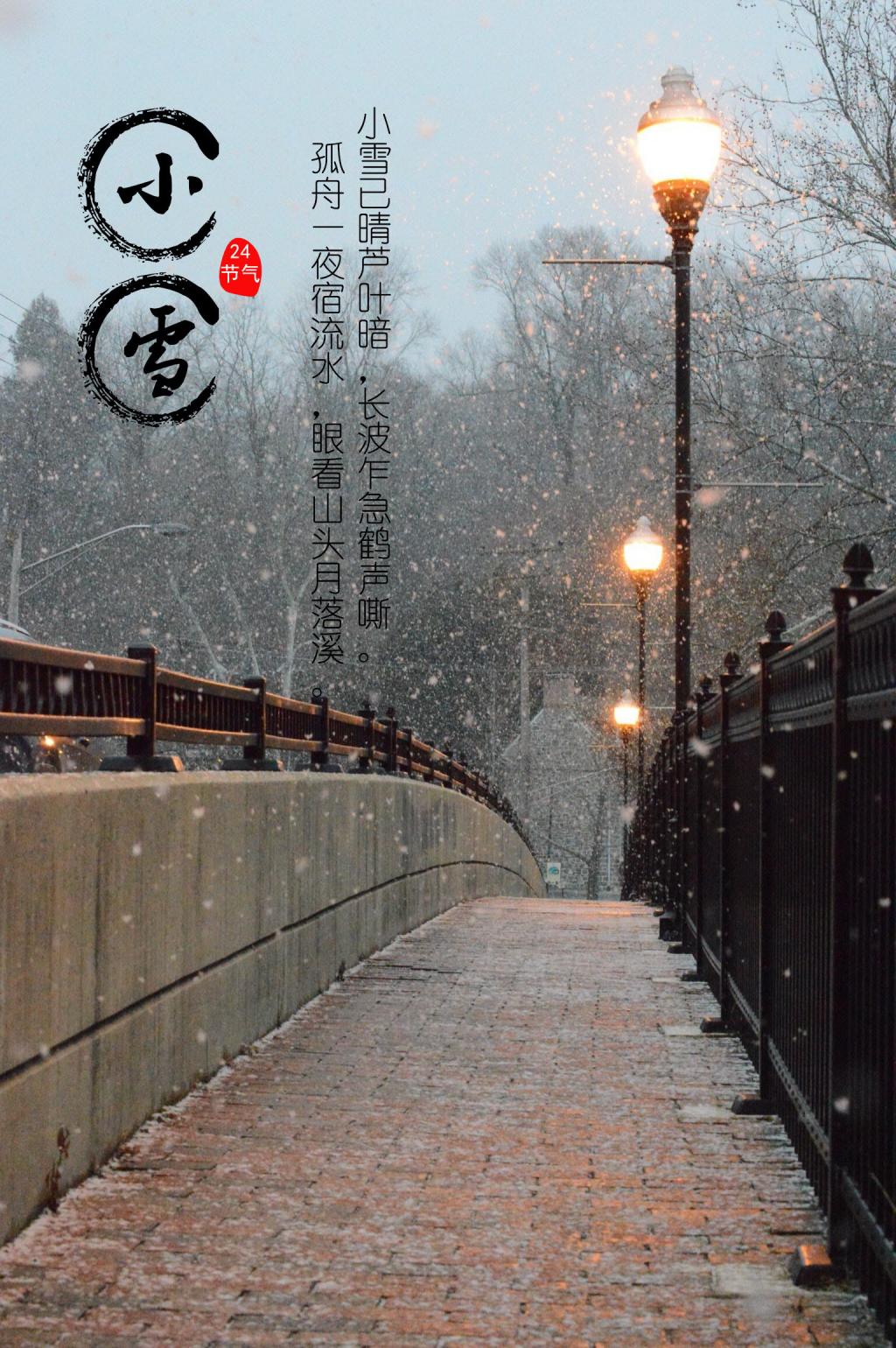 24节气农历小雪图片牛品源码-源码下载-源码社区-zblog主题插件-PHP源码-三合一源码-直播源码-短视频源码-APP源码-即时通讯-源码-交友源码牛品源码网
