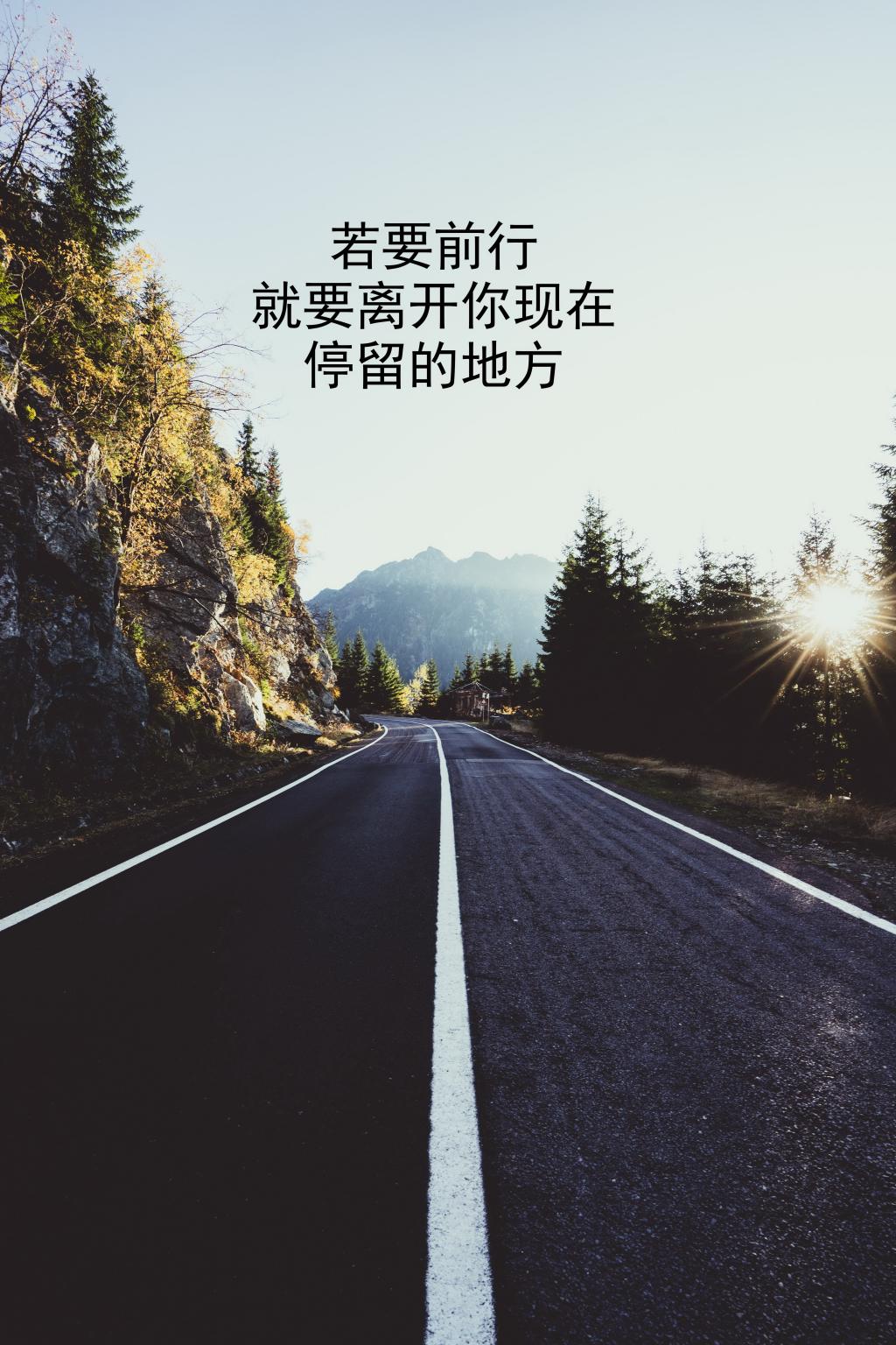 一路前行励志文字图片牛品源码-源码下载-源码社区-zblog主题插件-PHP源码-三合一源码-直播源码-短视频源码-APP源码-即时通讯-源码-交友源码牛品源码网