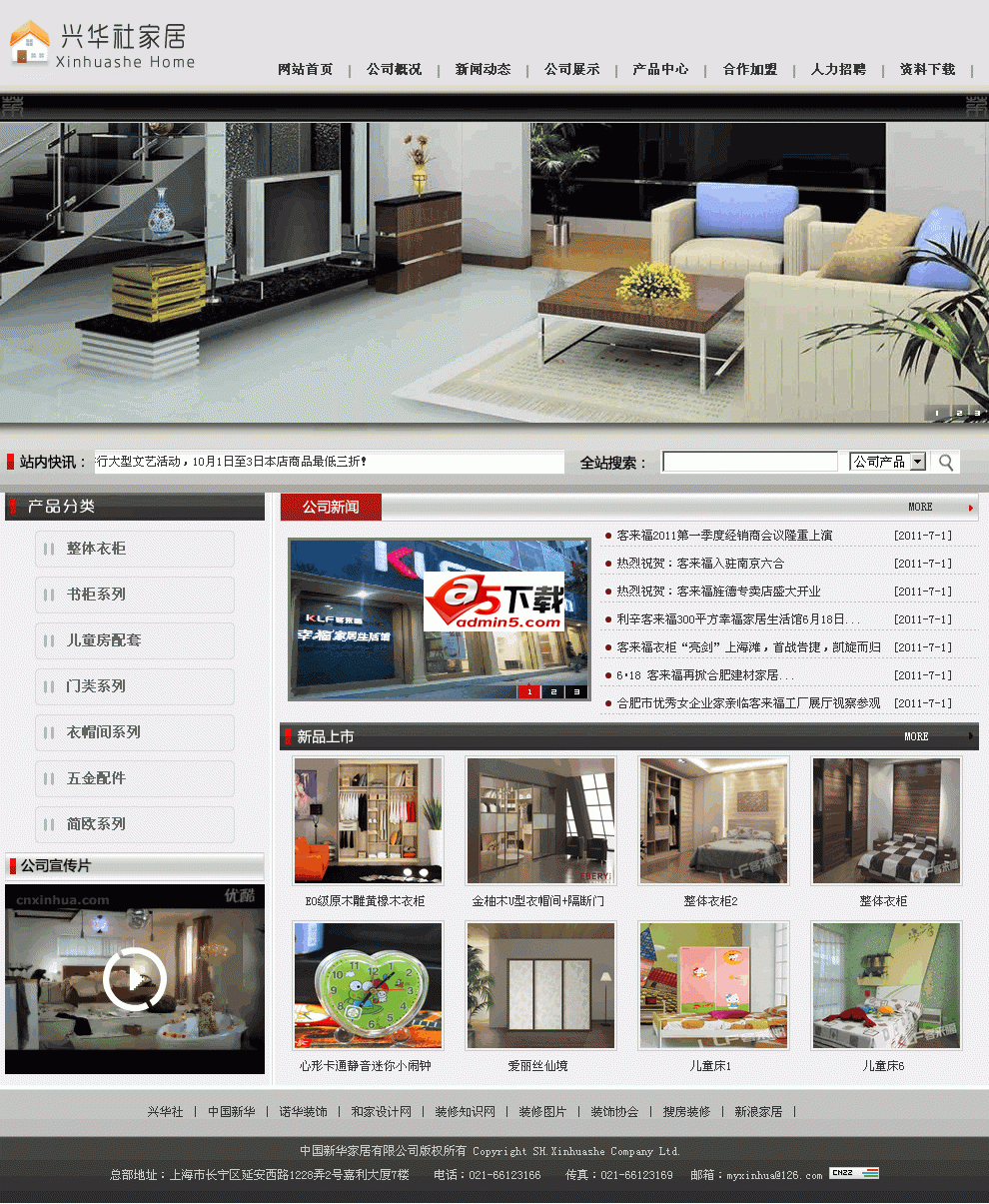 中国新华家居源码 v7.2