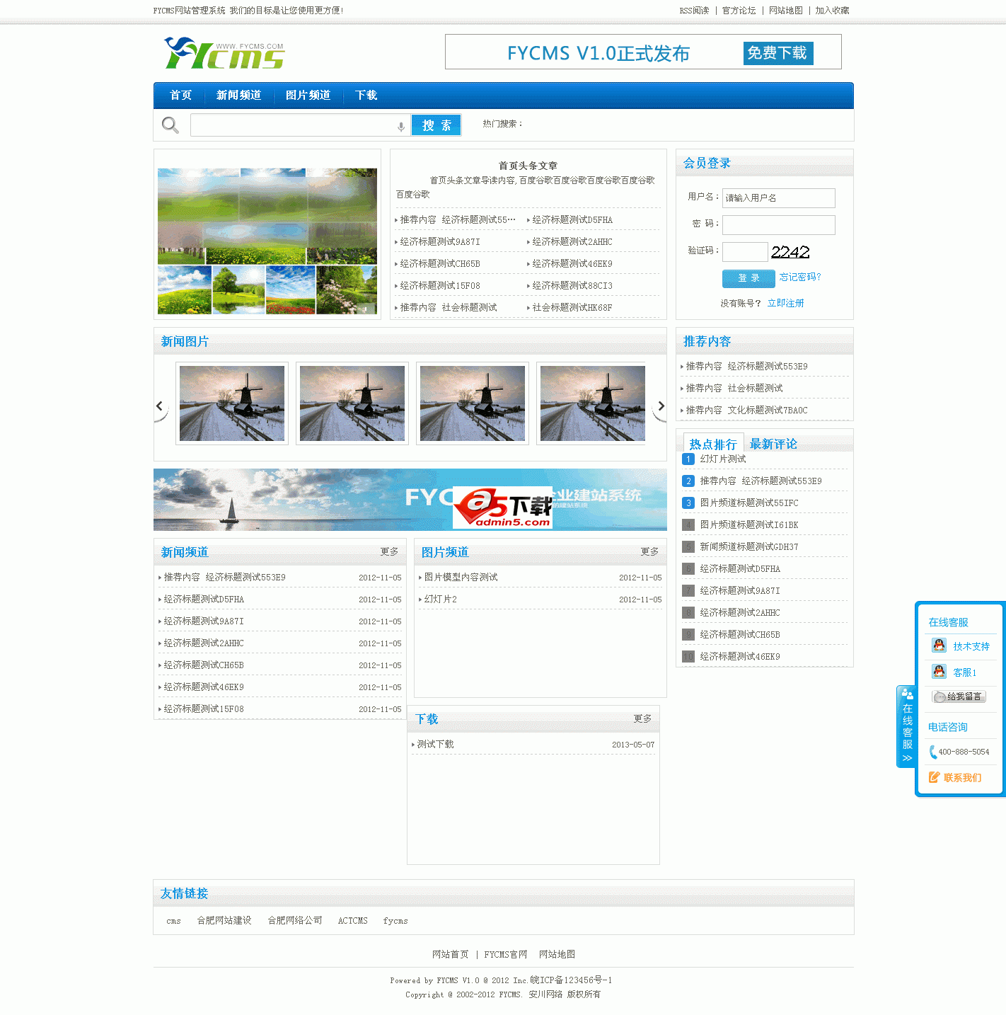 fycms网站管理系统 v2.0 utf-8