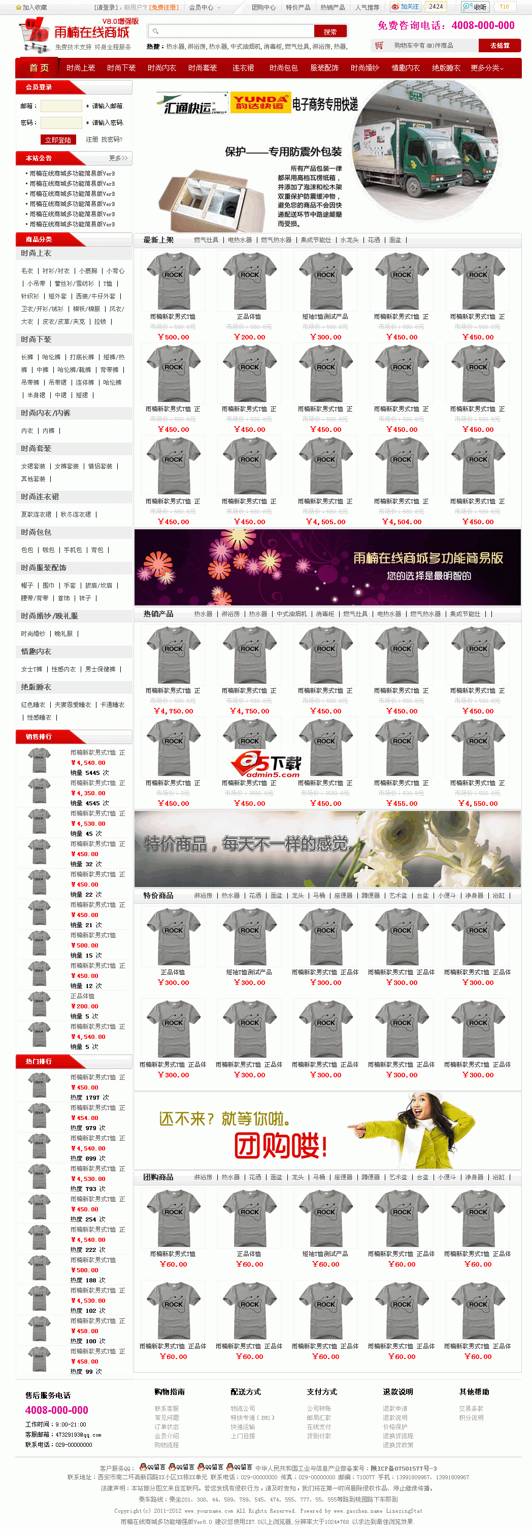 雨楠在线商城多功能增强版 v10.5