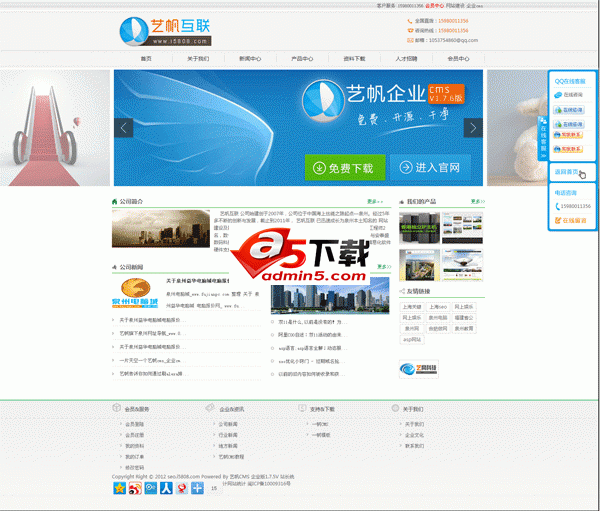 艺帆企业CMS v1.7.6