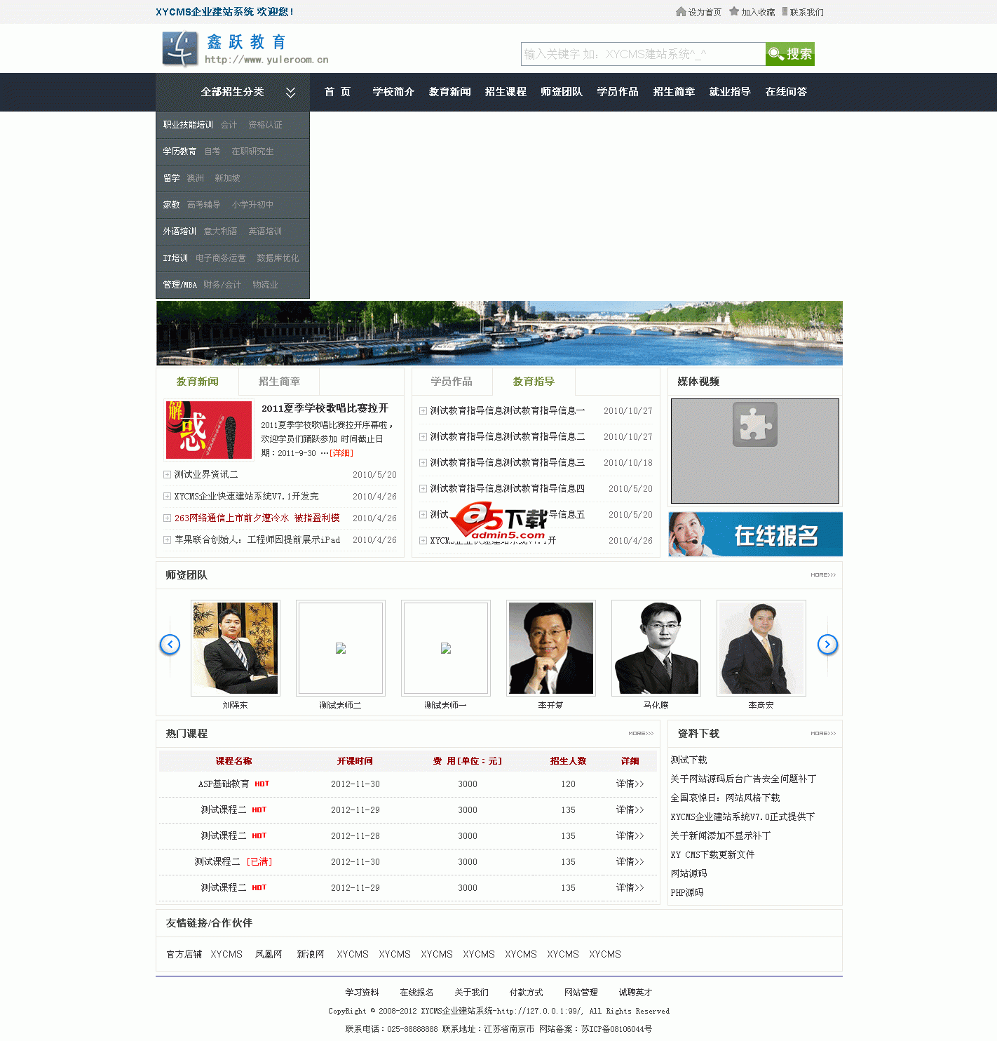 XYCMS教育培训源码(2013版) v1.8