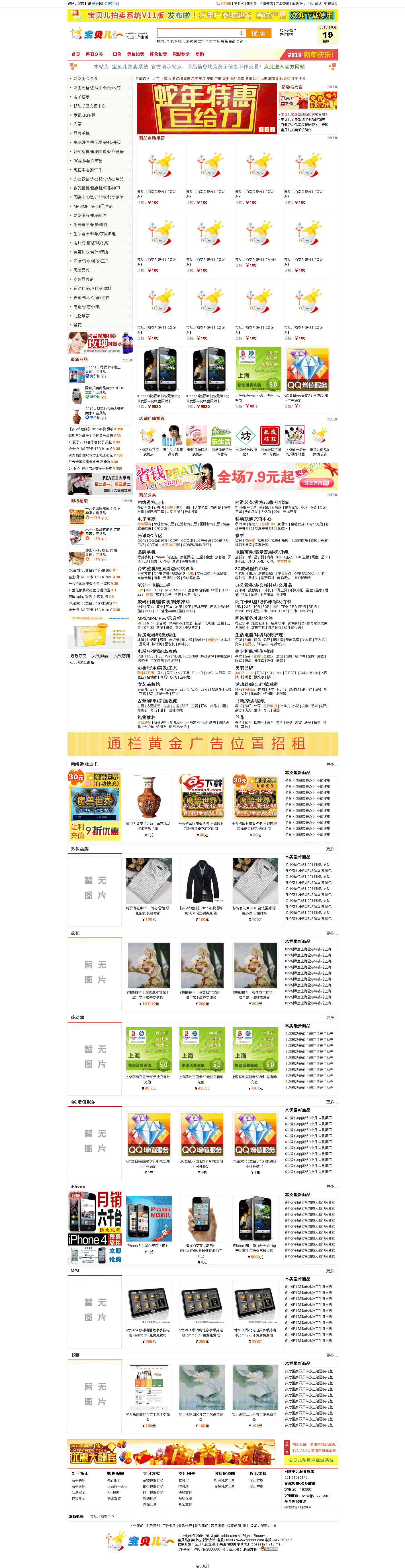 宝贝儿拍卖系统 v11.0 GBK