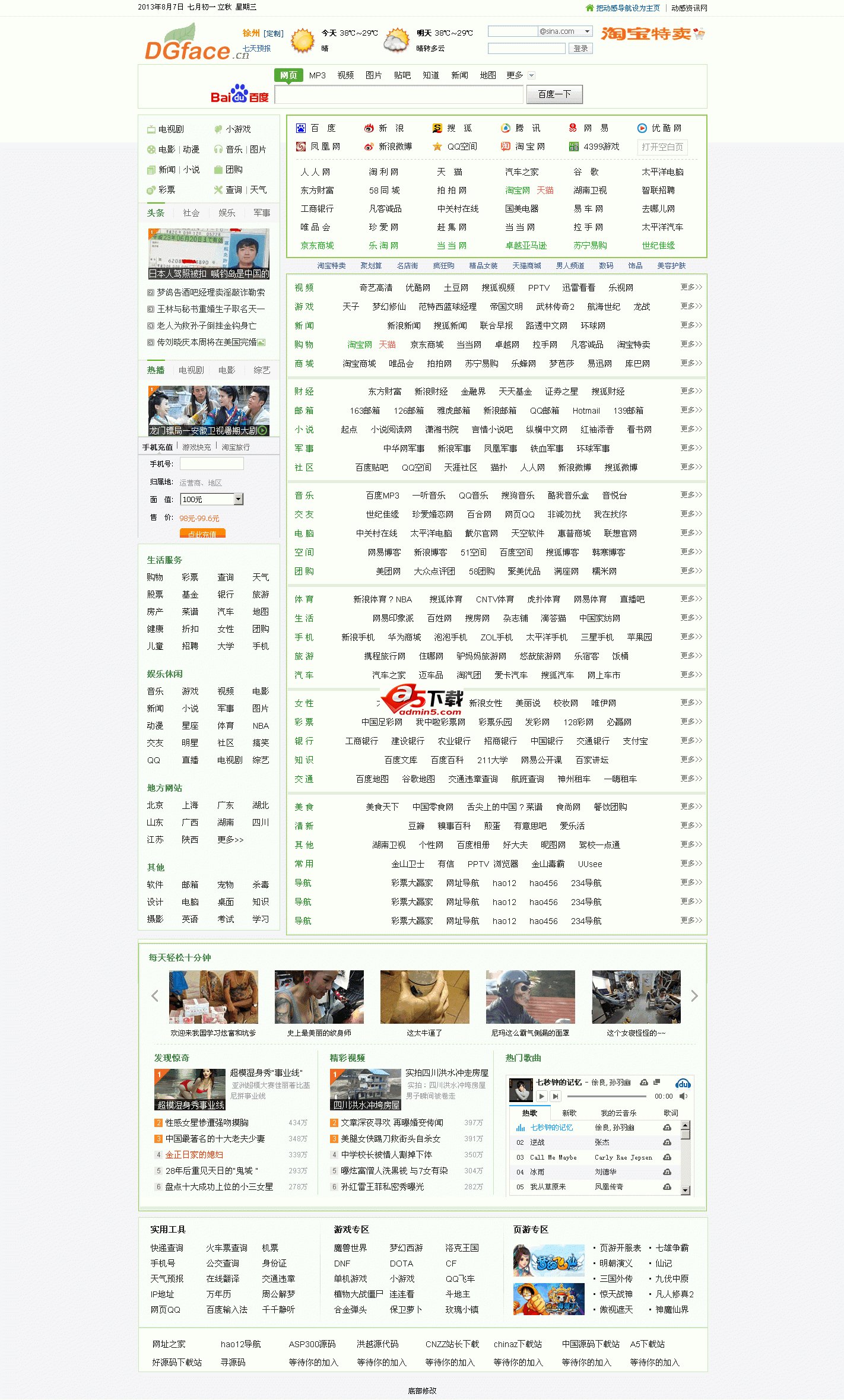 最新高仿完整仿hao123网址导航 v1.3