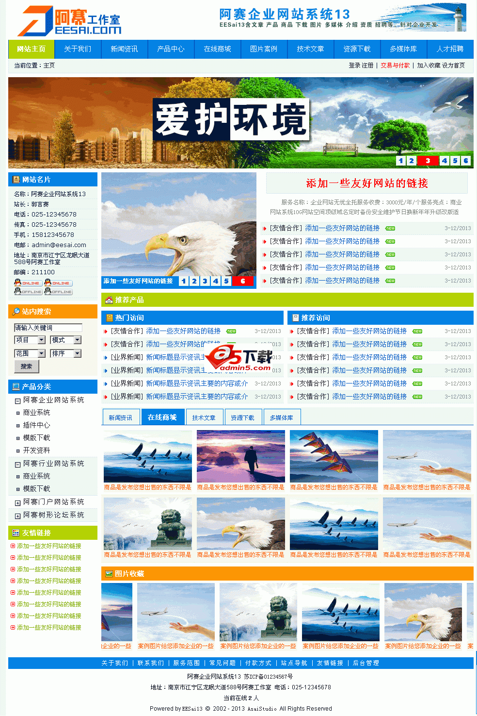 阿赛企业网站系统 v14A(精简版:不含会员社区功能)