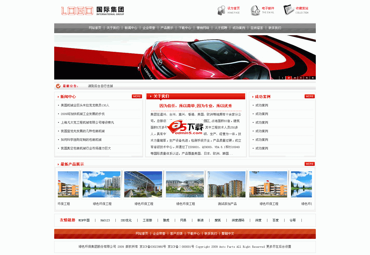某环保工程企业网站源码 v1.1