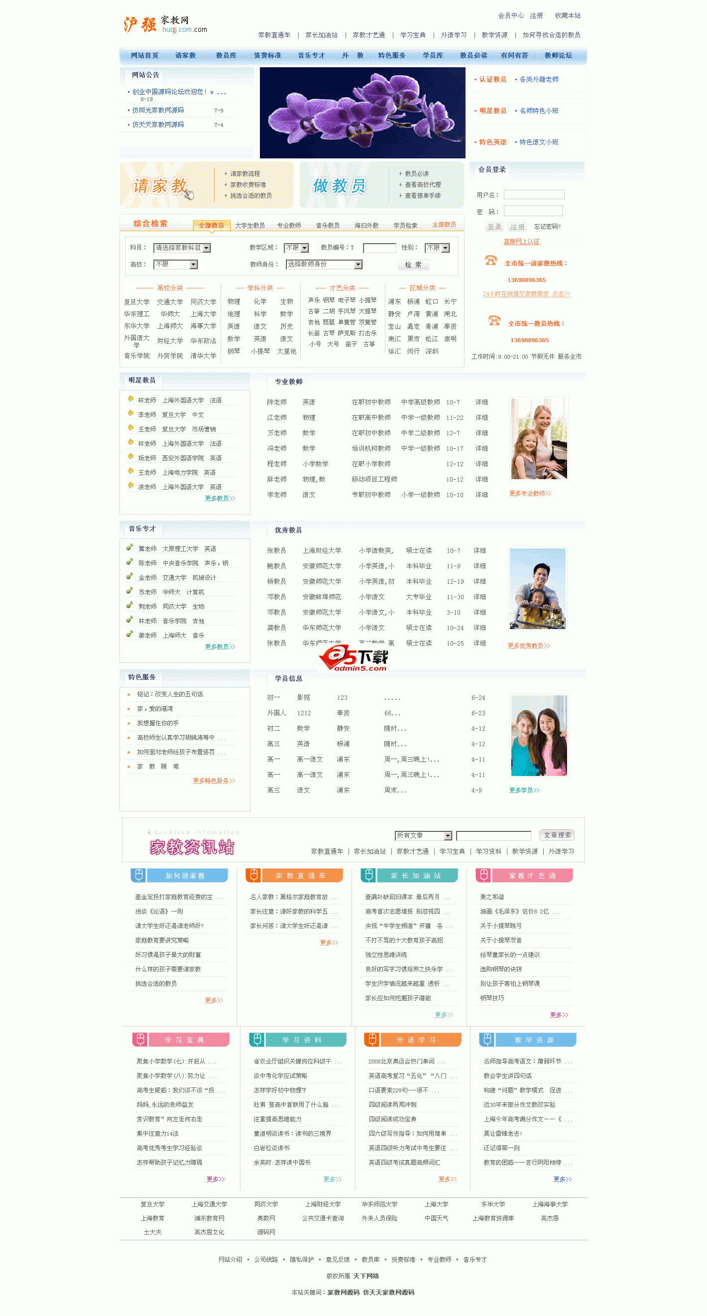 某家教网整站系统 v1.1