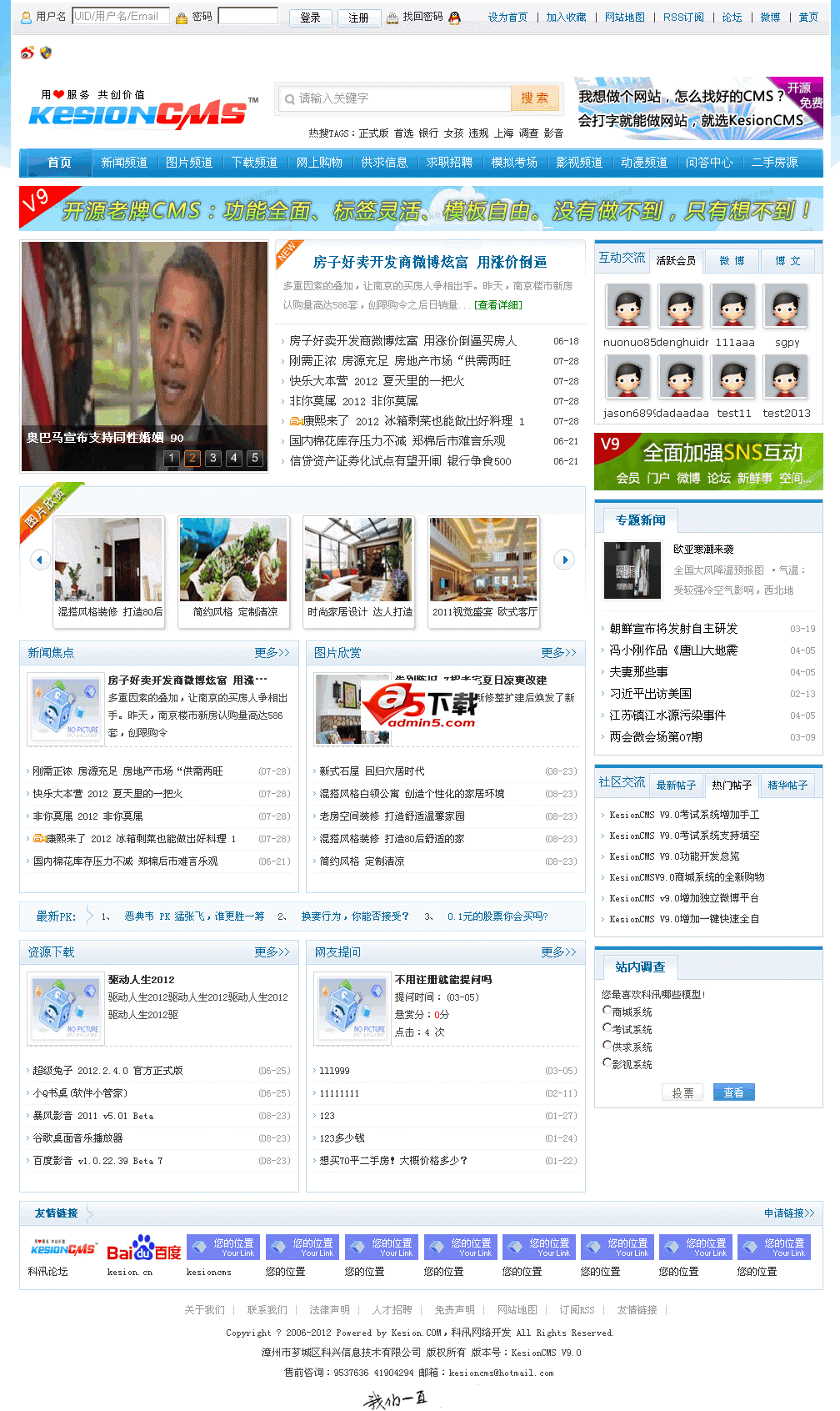 KesionCMS v9.05 Build20130704 免费正式版 utf-8