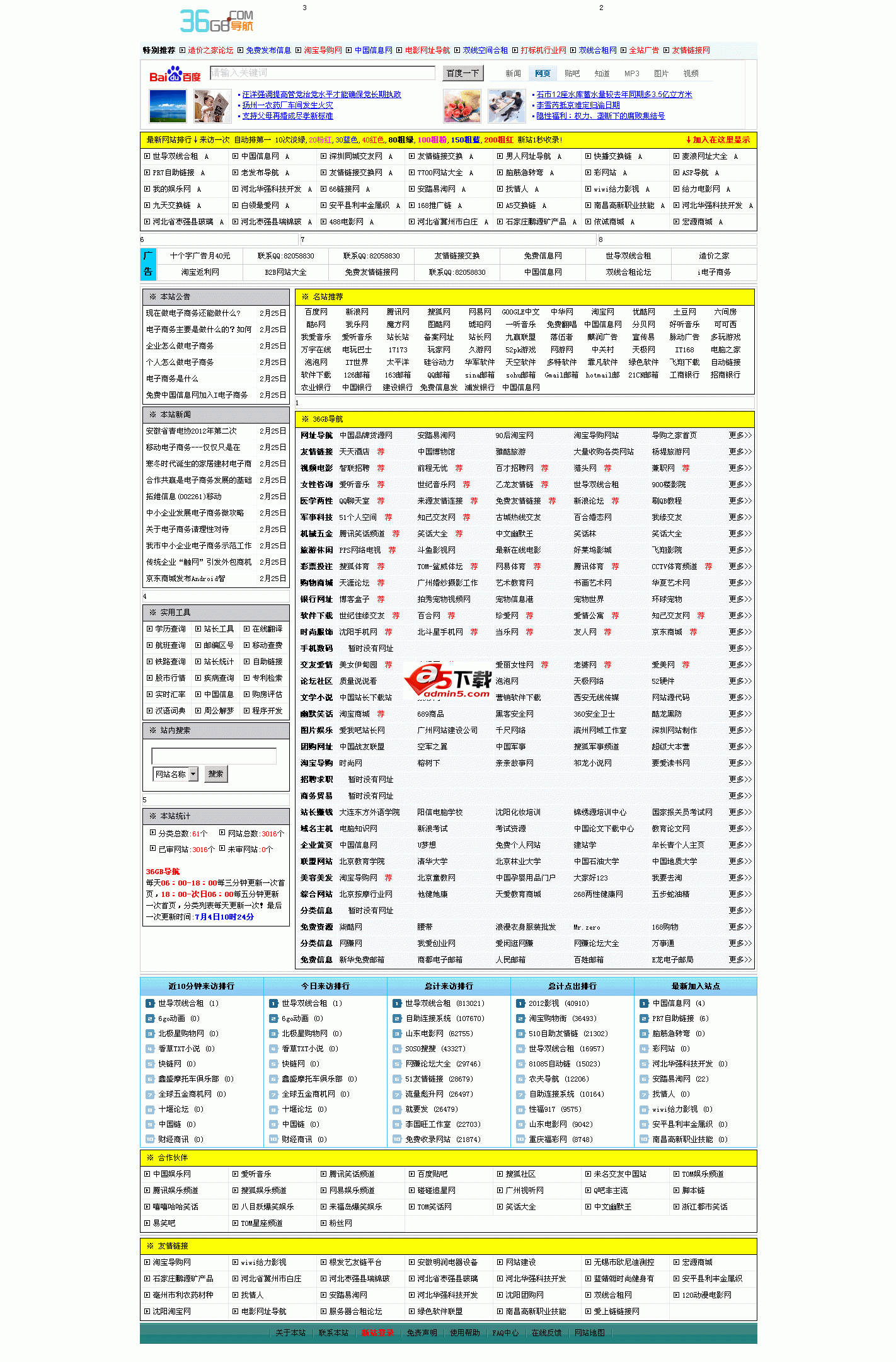 免费自助链接导航无限制版 v1.0