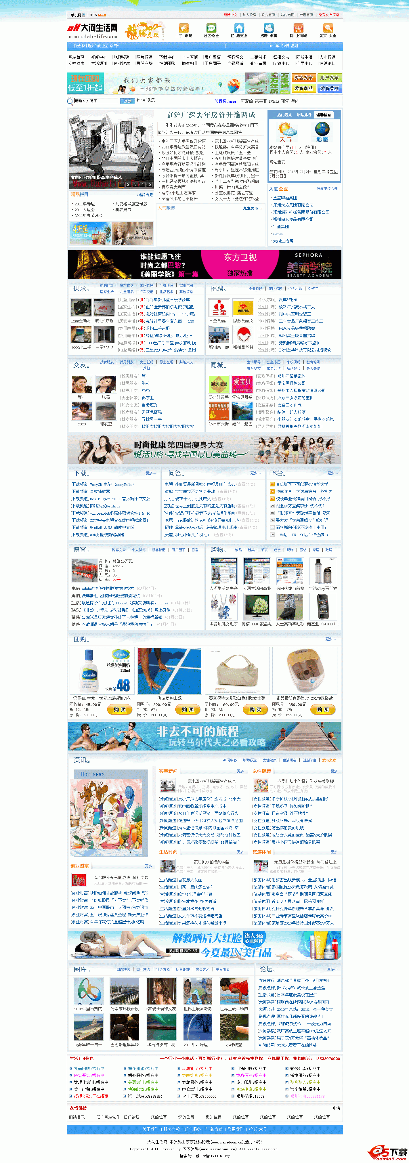 大河门户网源码 v1.1