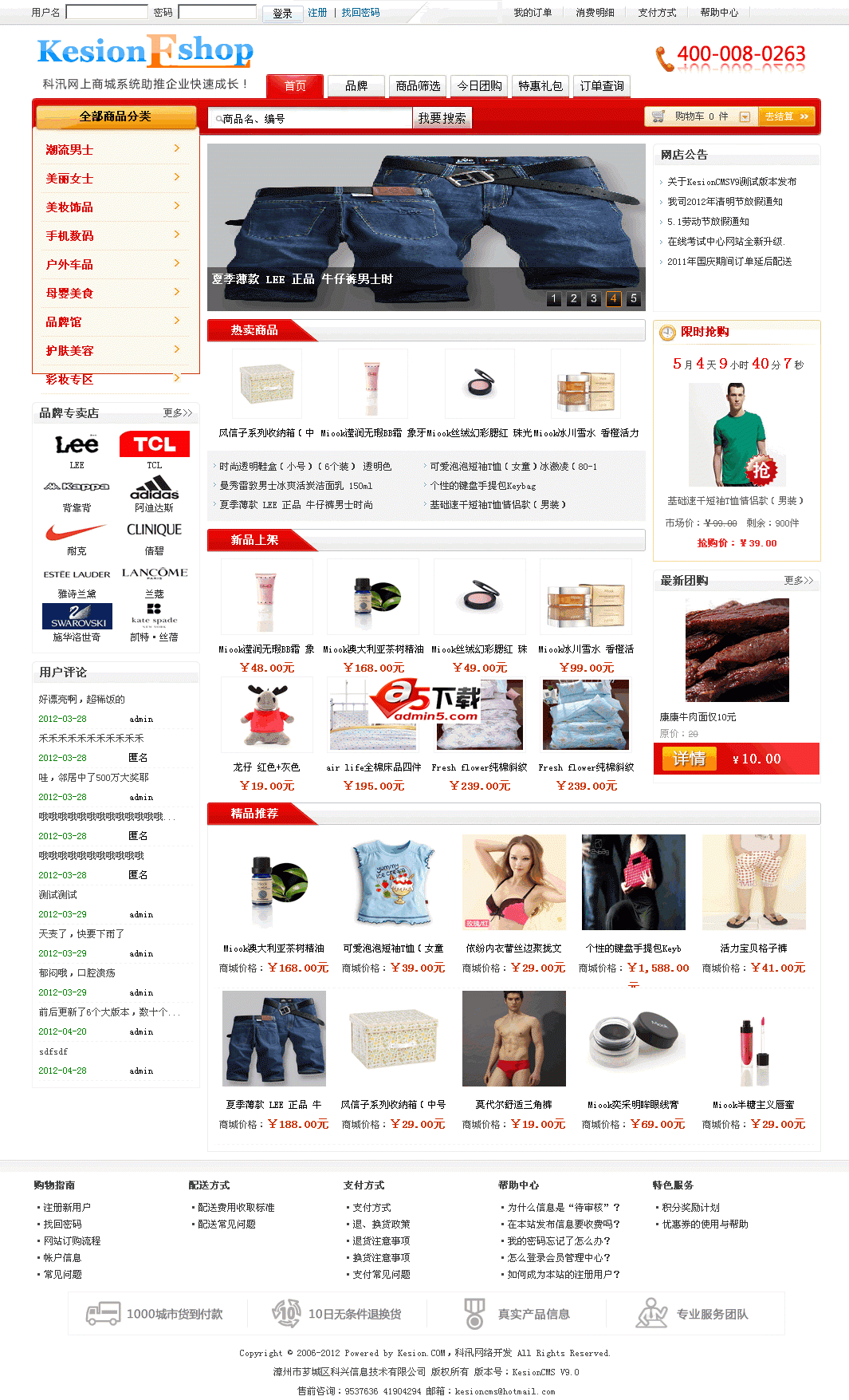 KesionEshop v9.05 Build20130704 免费正式版 utf-8