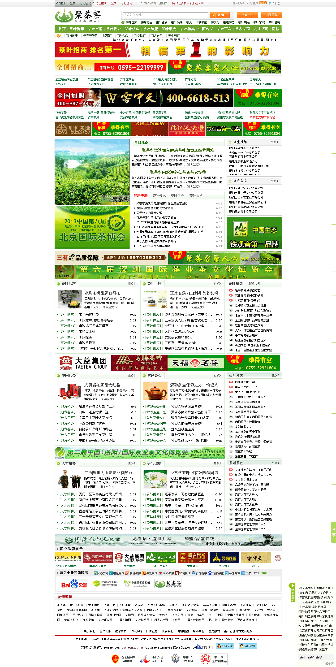 聚茶客源码 v1.0