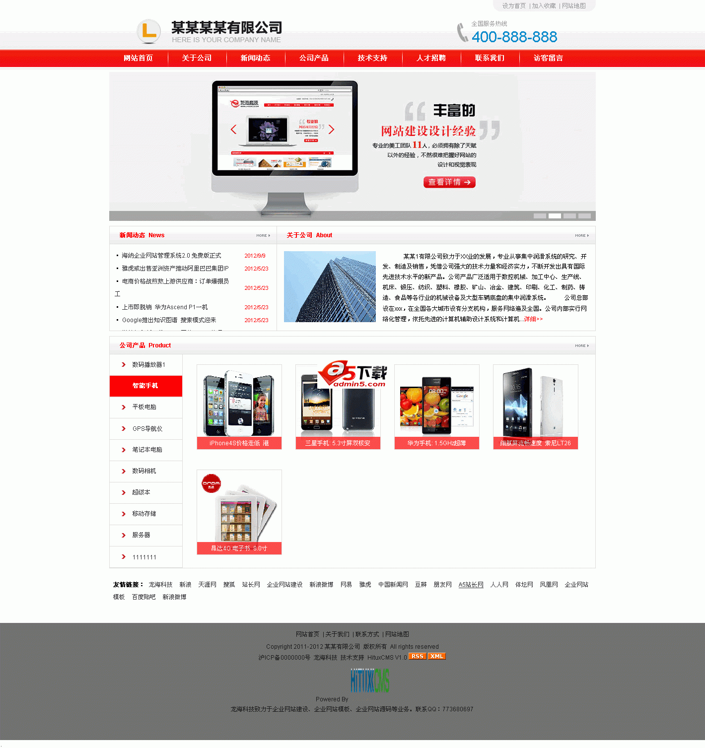 海纳企业网站管理系统 v2.0 （蓝红多产品版）