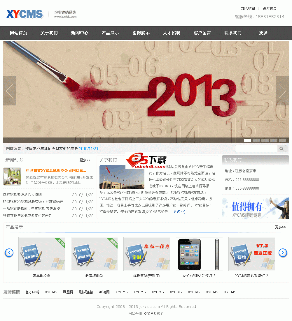 XYCMS企业建站系统2013版 v2.6