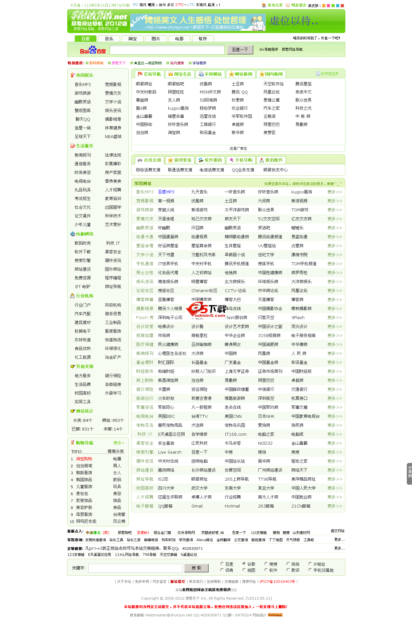 顺君网址ASP+AC源码520版 带后台 v20130605版