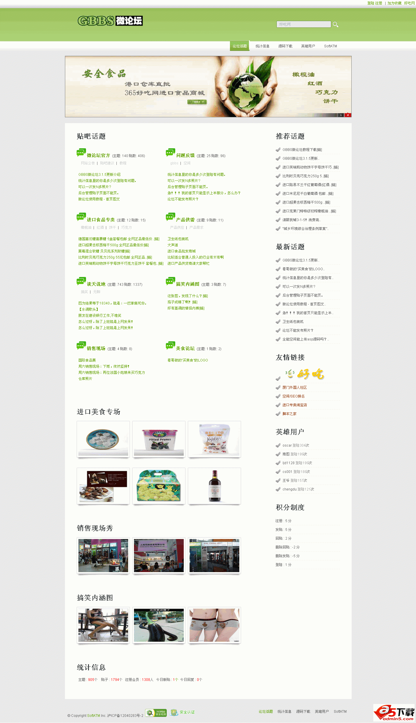 GBBS微论坛 v3.1.5