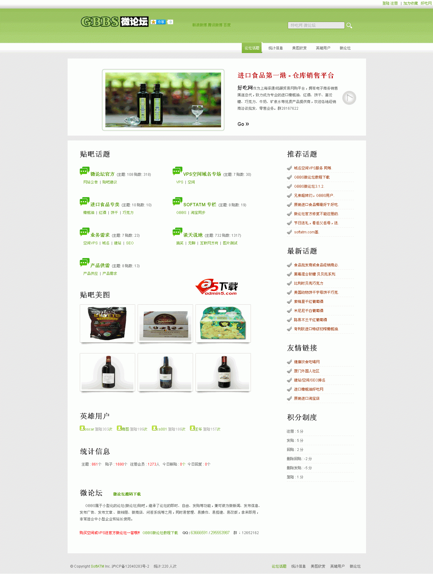 Gbbs微论坛 v3.1.3