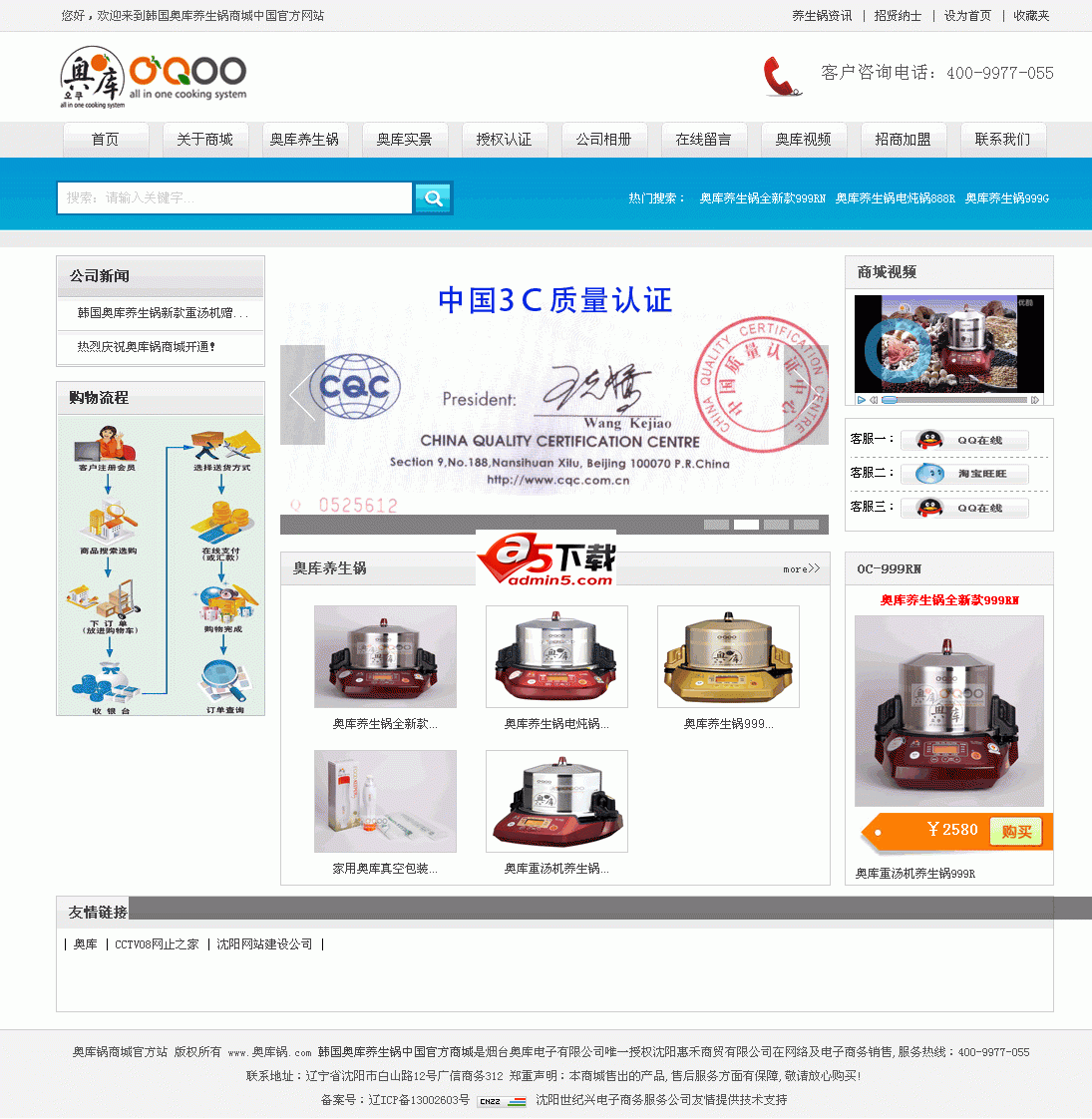 奥库养生锅B2E商城企业宣传站源码 v1.0