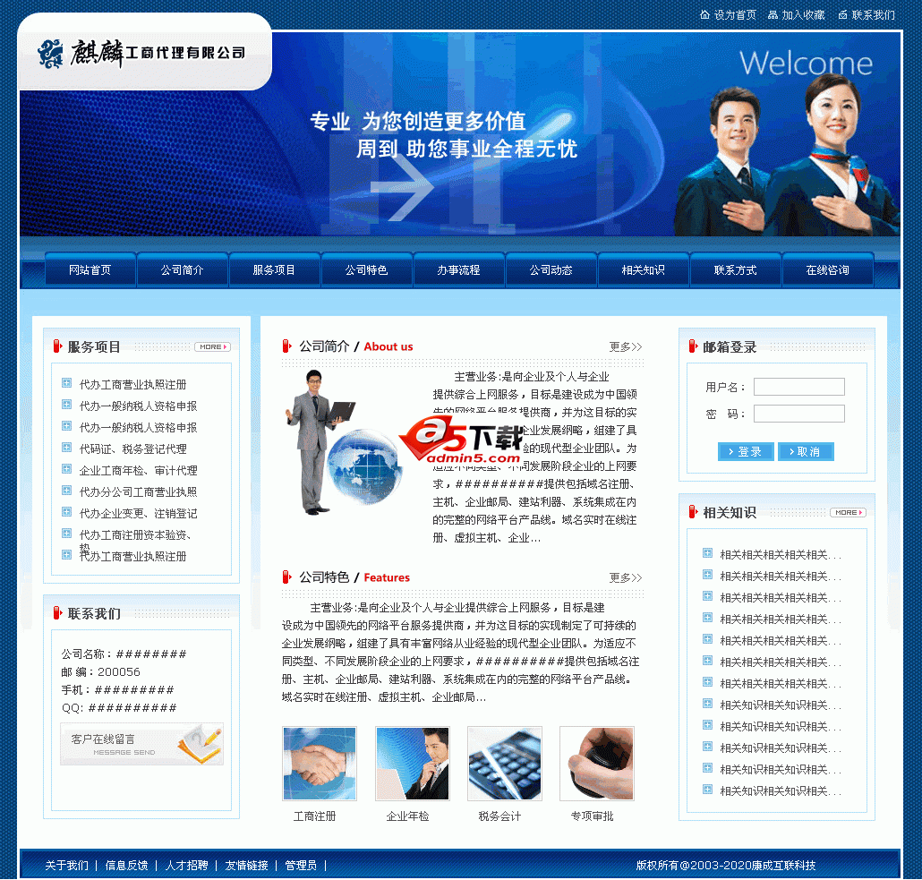 康城公司注册类网站系统 v9.8