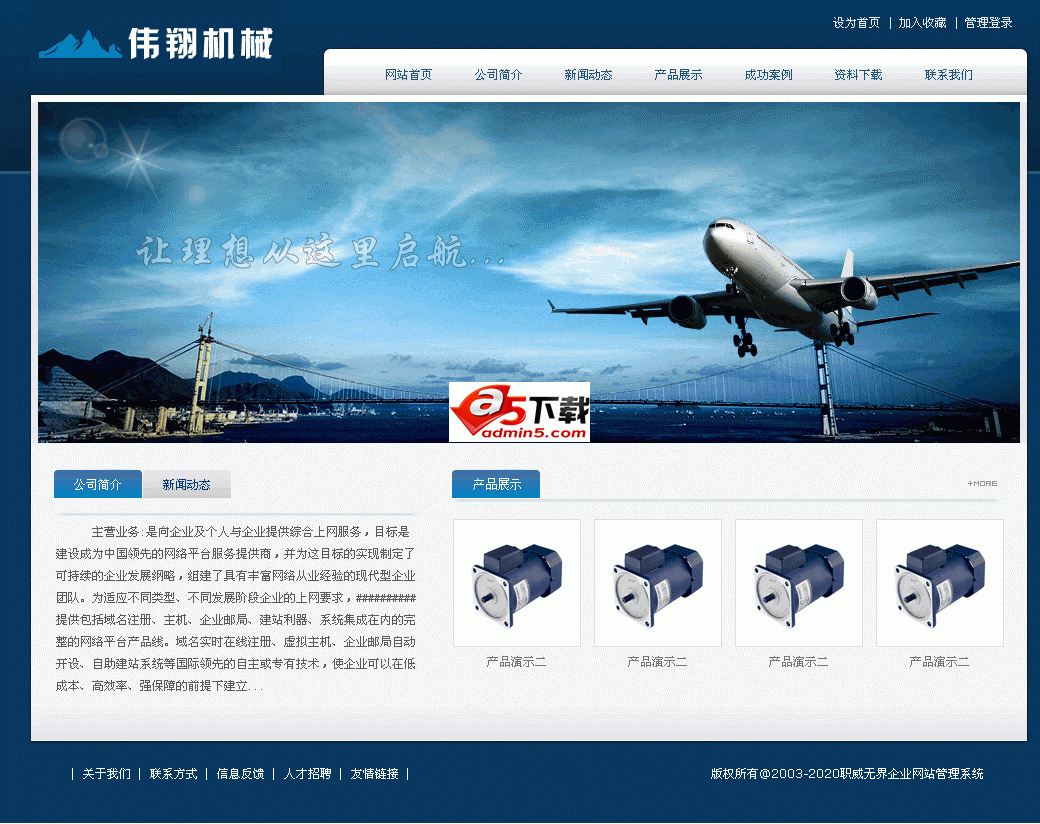 职威无界企业建站CMS系统 v3.5