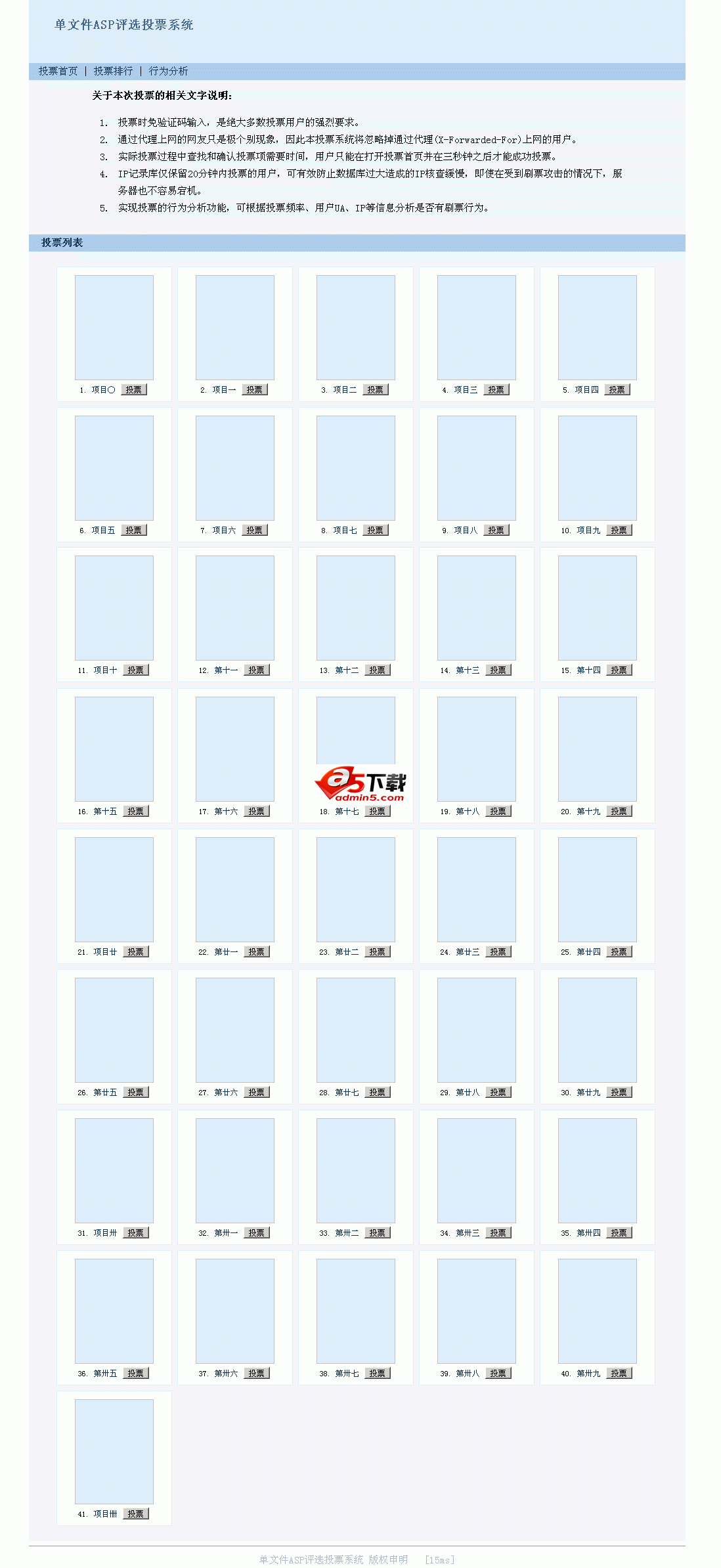 单文件ASP评选投票系统 1.0
