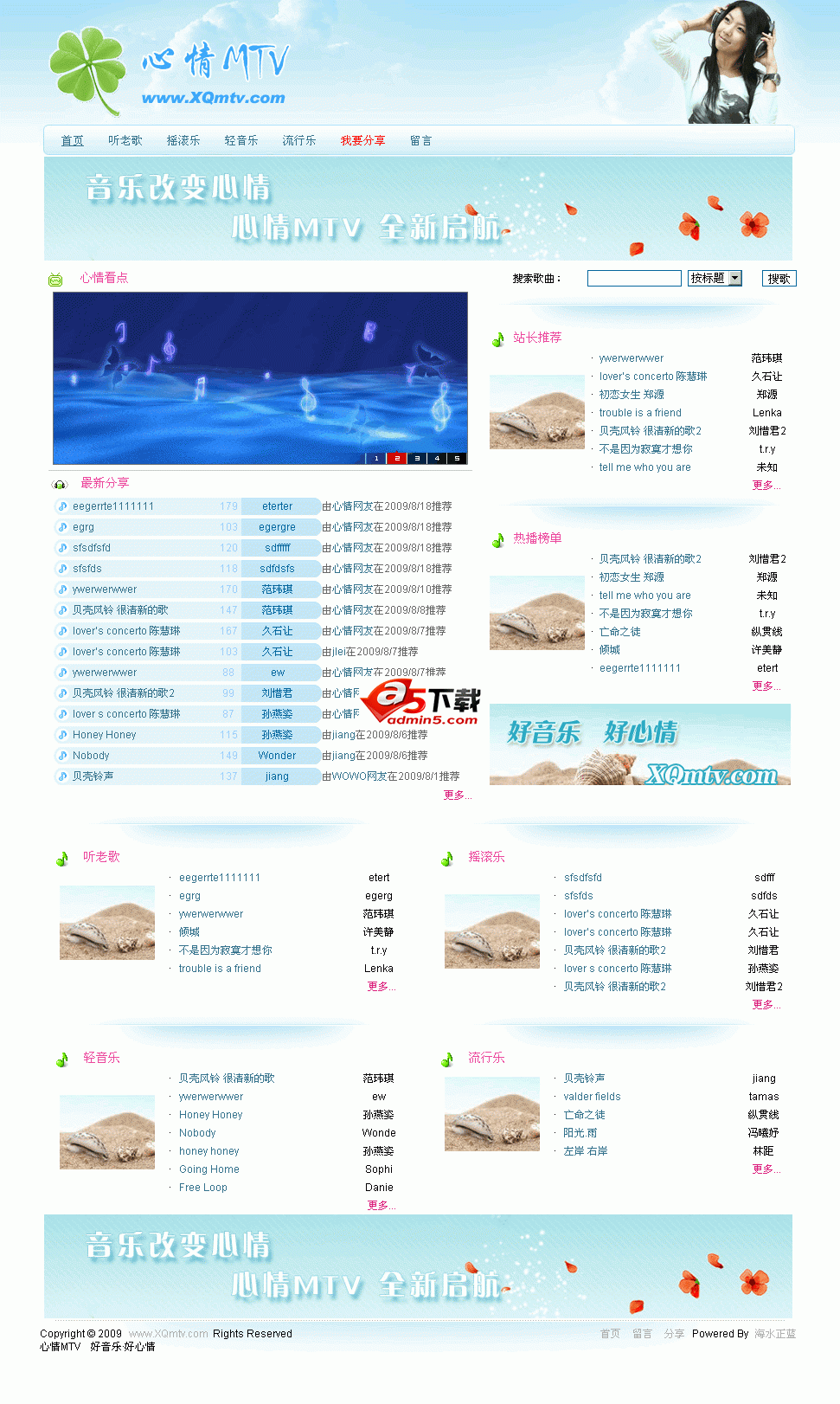 心情MTV网站源码 v2.0