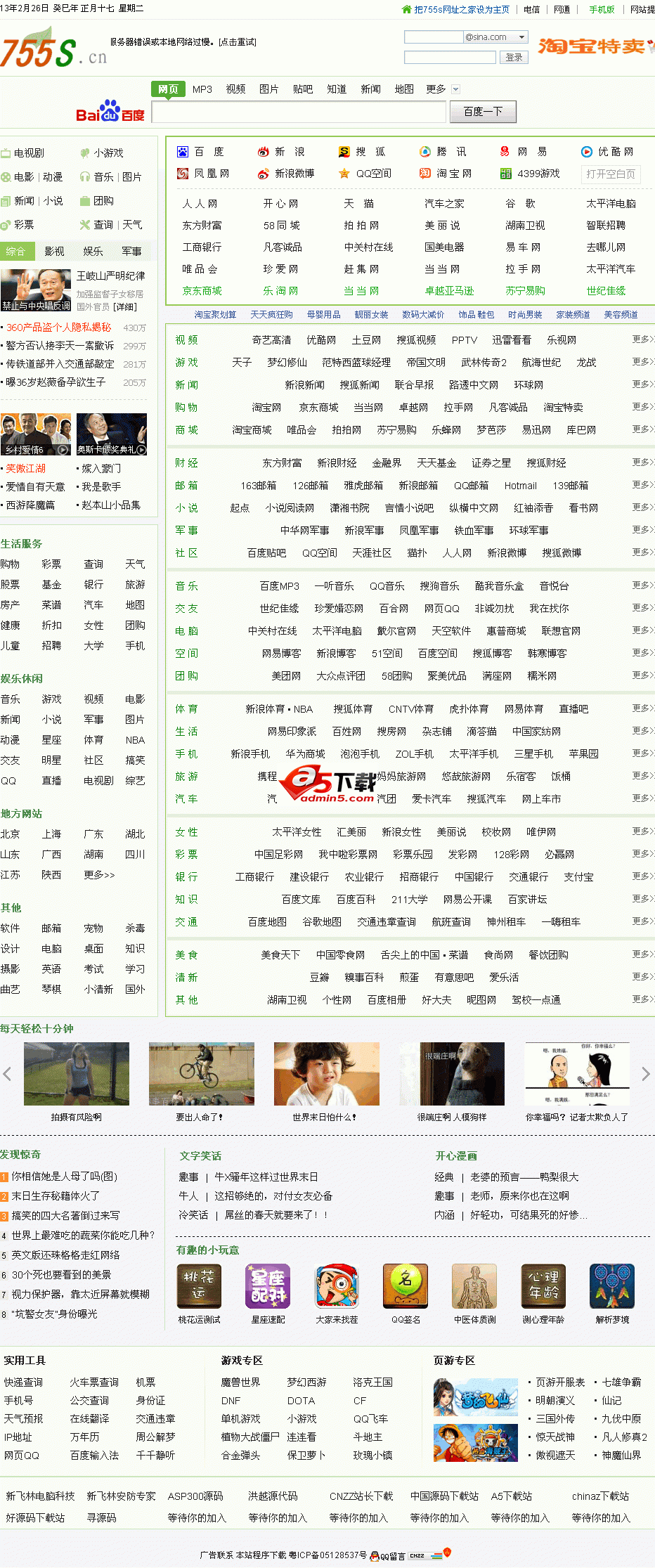 高仿hao123网址站升级版 v4.8