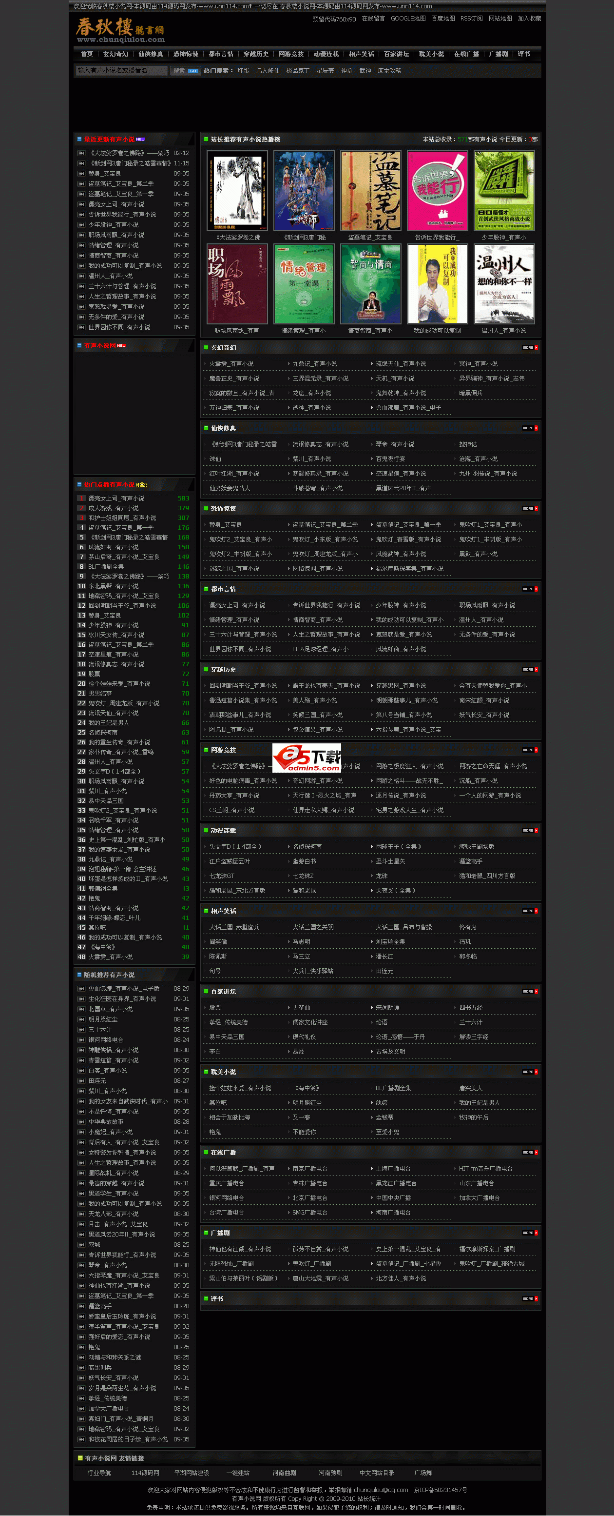 黑色酷炫的有声小说网站源码