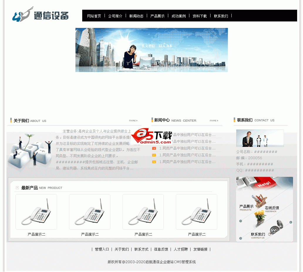 启航通信企业建站CMS系统 v1.9